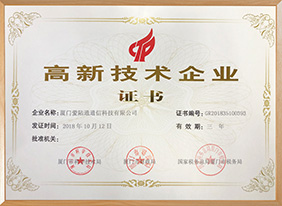 廈門市高新技術(shù)企業(yè)