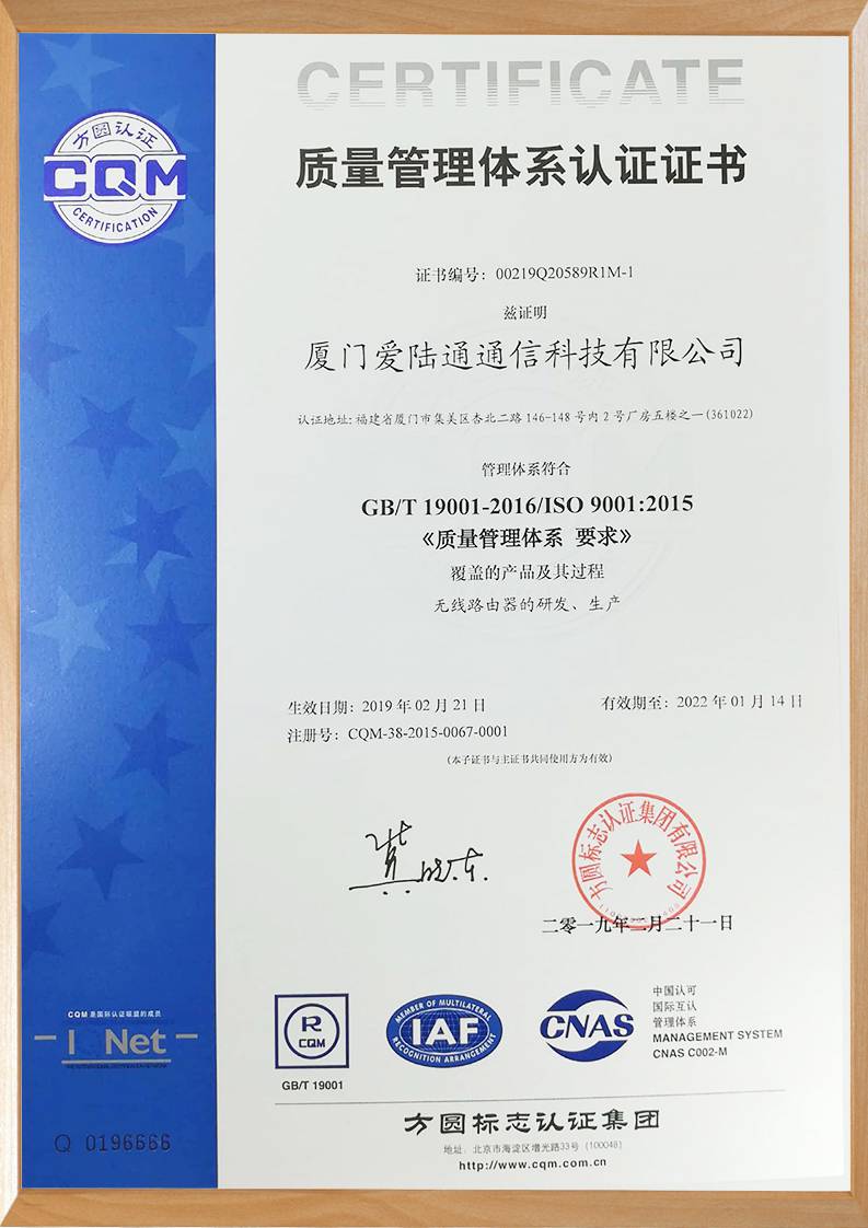 愛陸通ISO9001