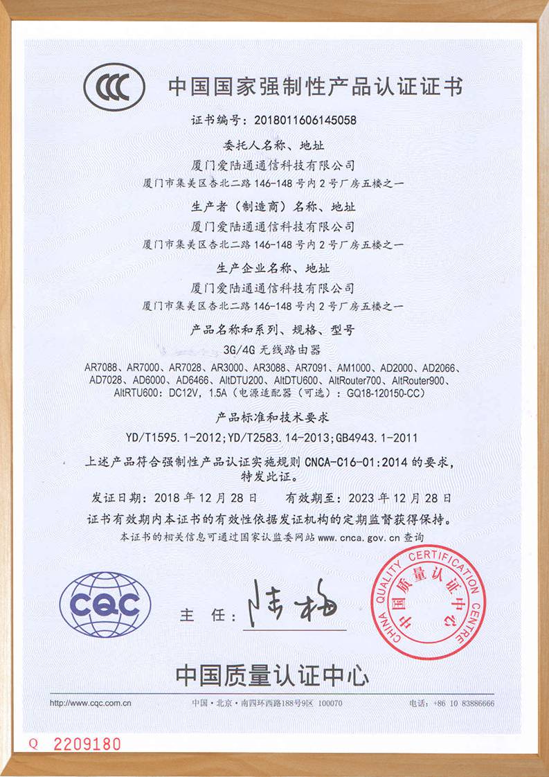 愛陸通設(shè)備3C證書