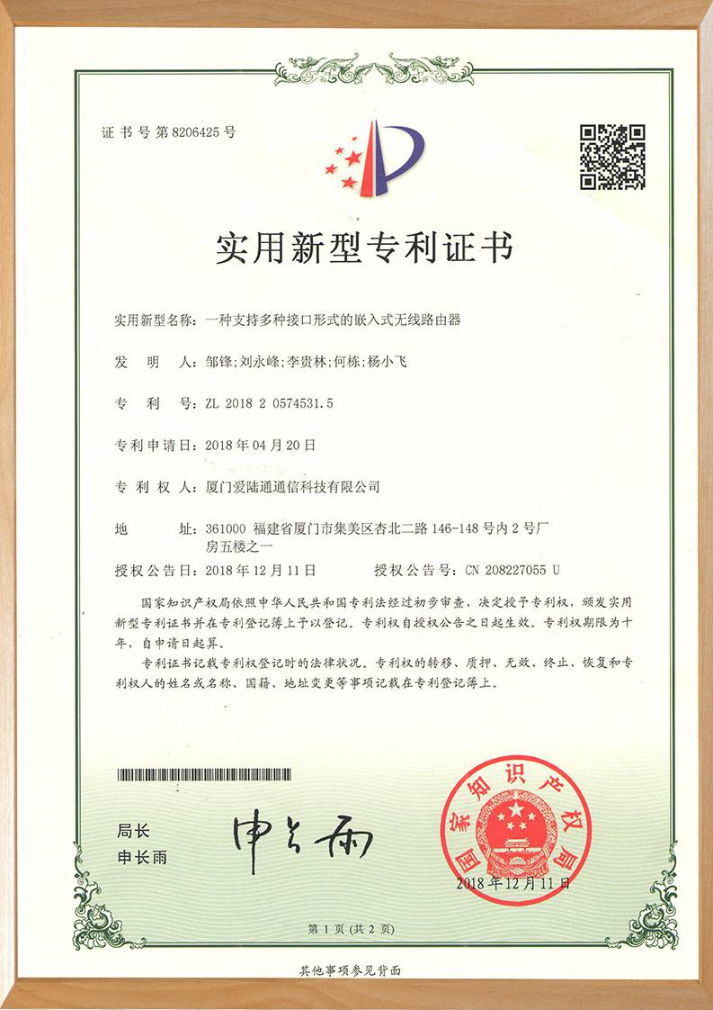 實(shí)用新型專利證書