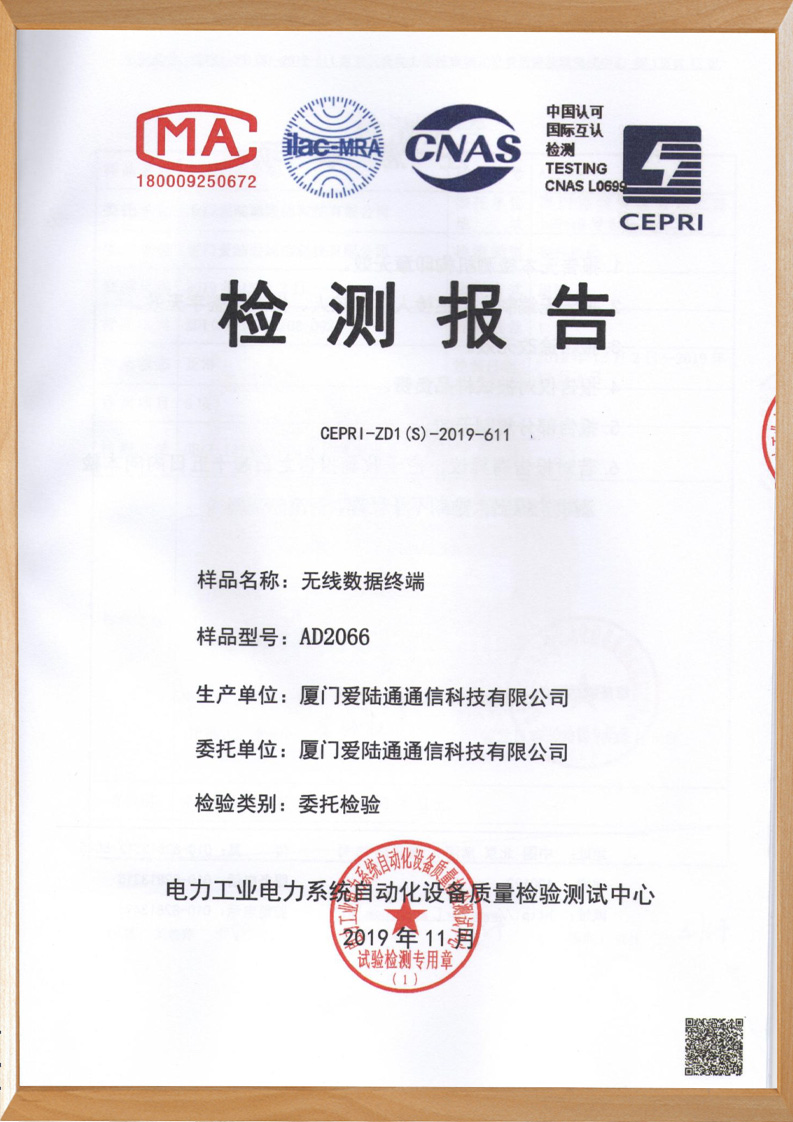 AD2066電科院檢測(cè)報(bào)告