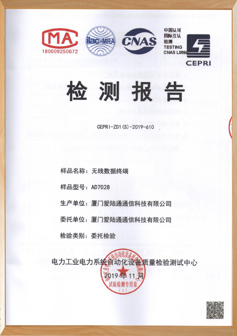 AD7028電科院檢測(cè)報(bào)告