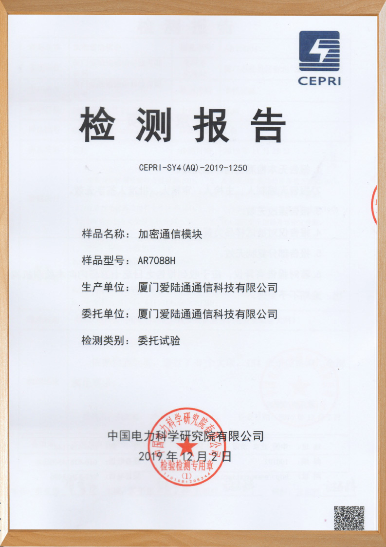 電科院檢測(cè)報(bào)告（AR7088H）