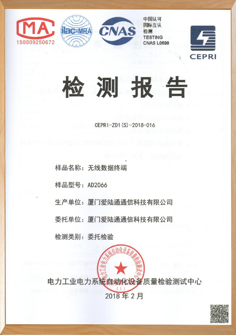 電科院檢測(cè)報(bào)告（AD2066）