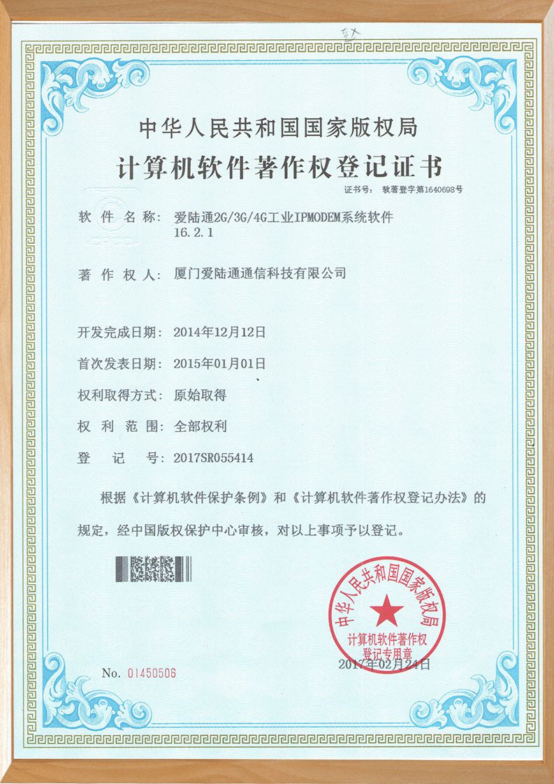 工業(yè)路由器軟件證書