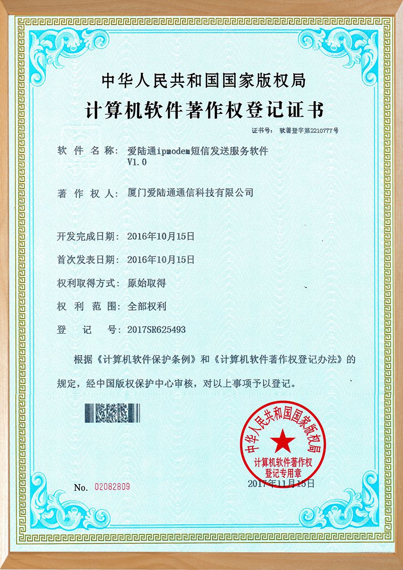 工業(yè)路由器軟件證書