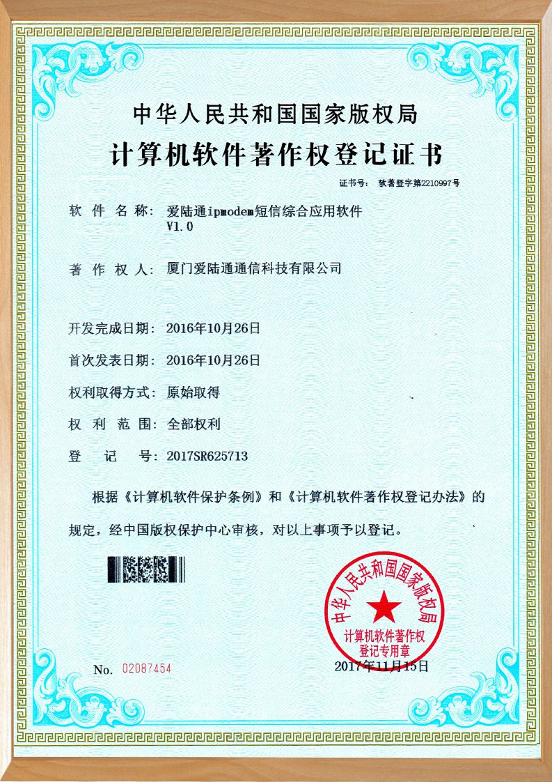 工業(yè)路由器軟件證書