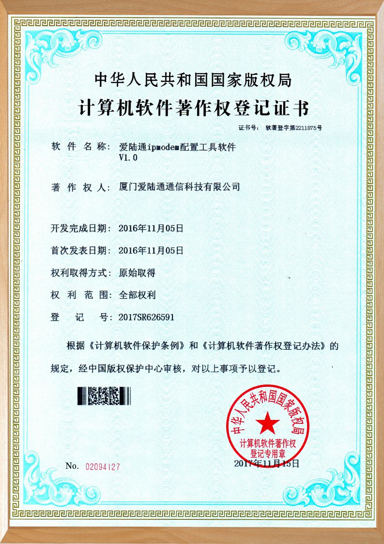 工業(yè)路由器軟件證書