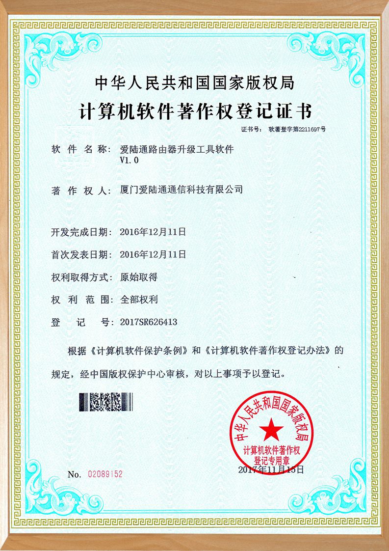 工業(yè)路由器軟件證書