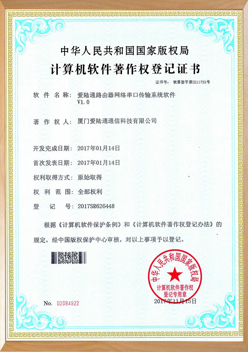 工業(yè)路由器軟件證書