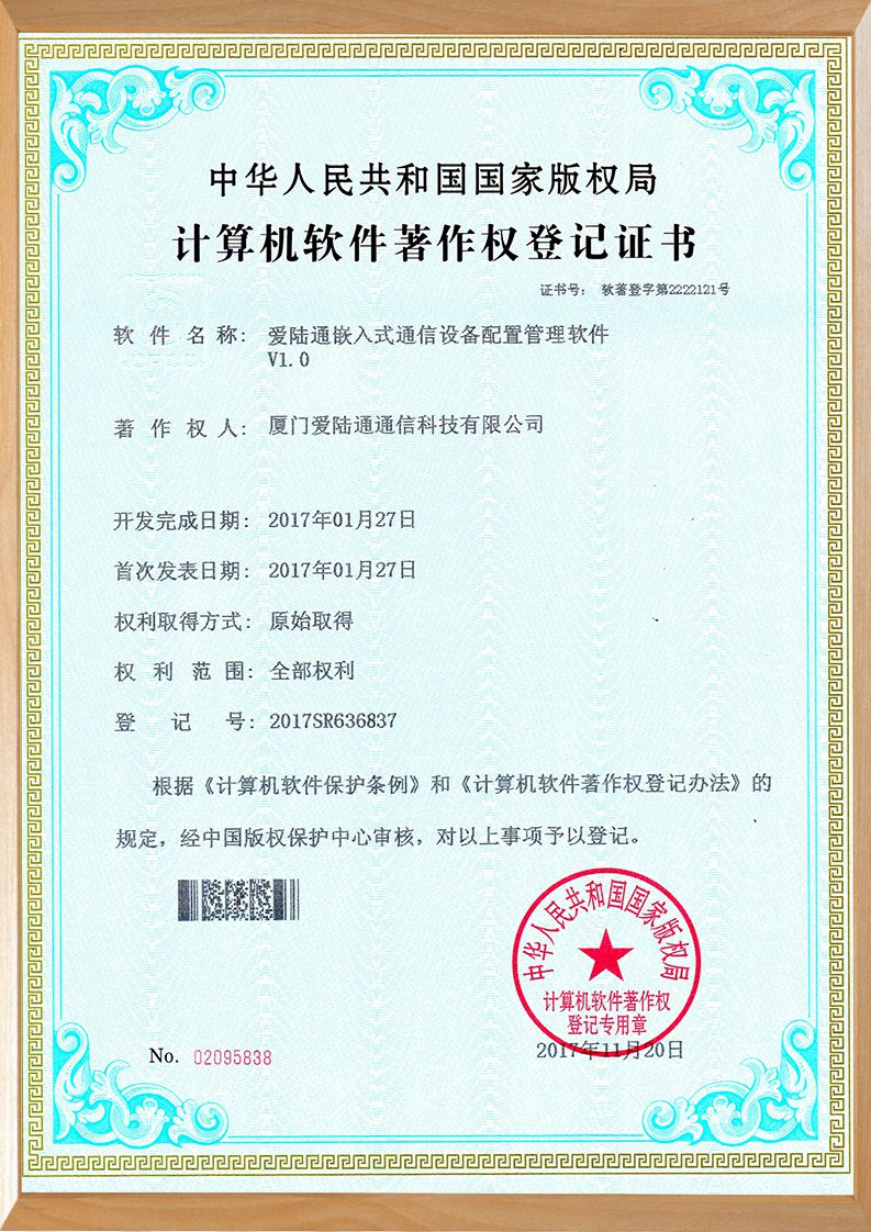 工業(yè)路由器軟件證書
