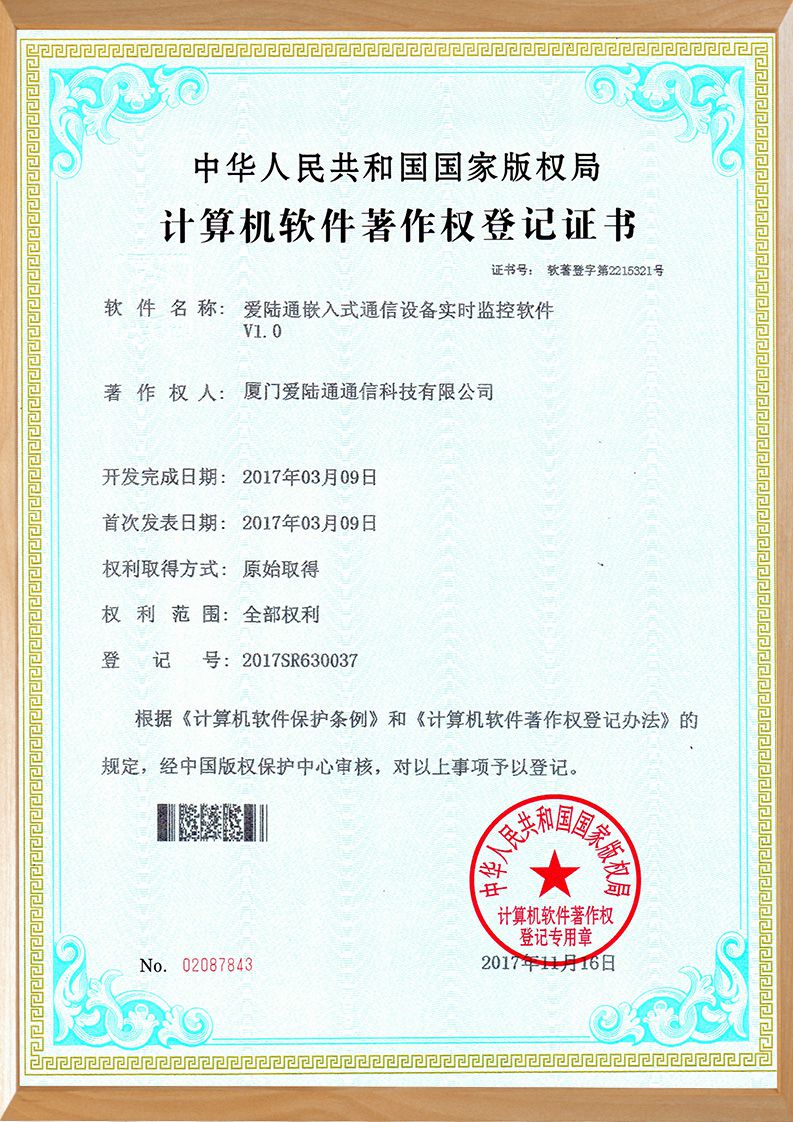 工業(yè)路由器軟件證書