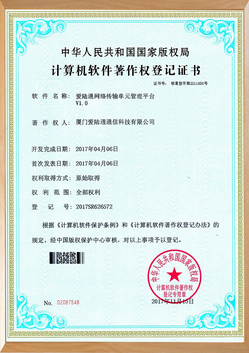 工業(yè)路由器軟件證書