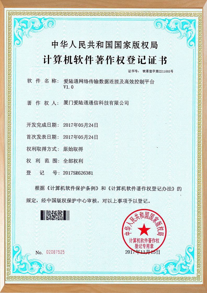 工業(yè)路由器軟件證書
