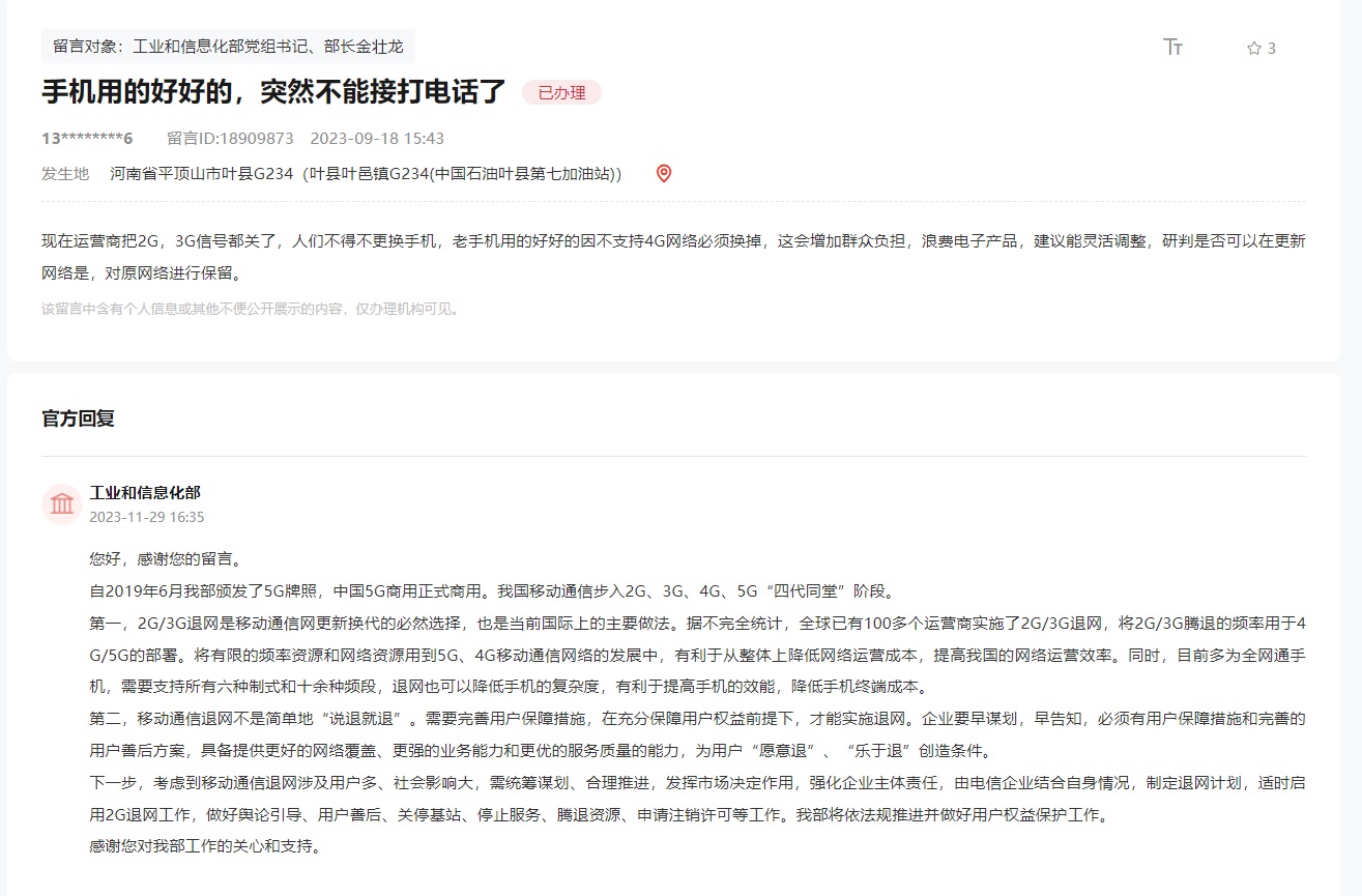 2g3g網(wǎng)絡(luò)需要退網(wǎng)嗎？工信部回應(yīng)2G/3G退網(wǎng)