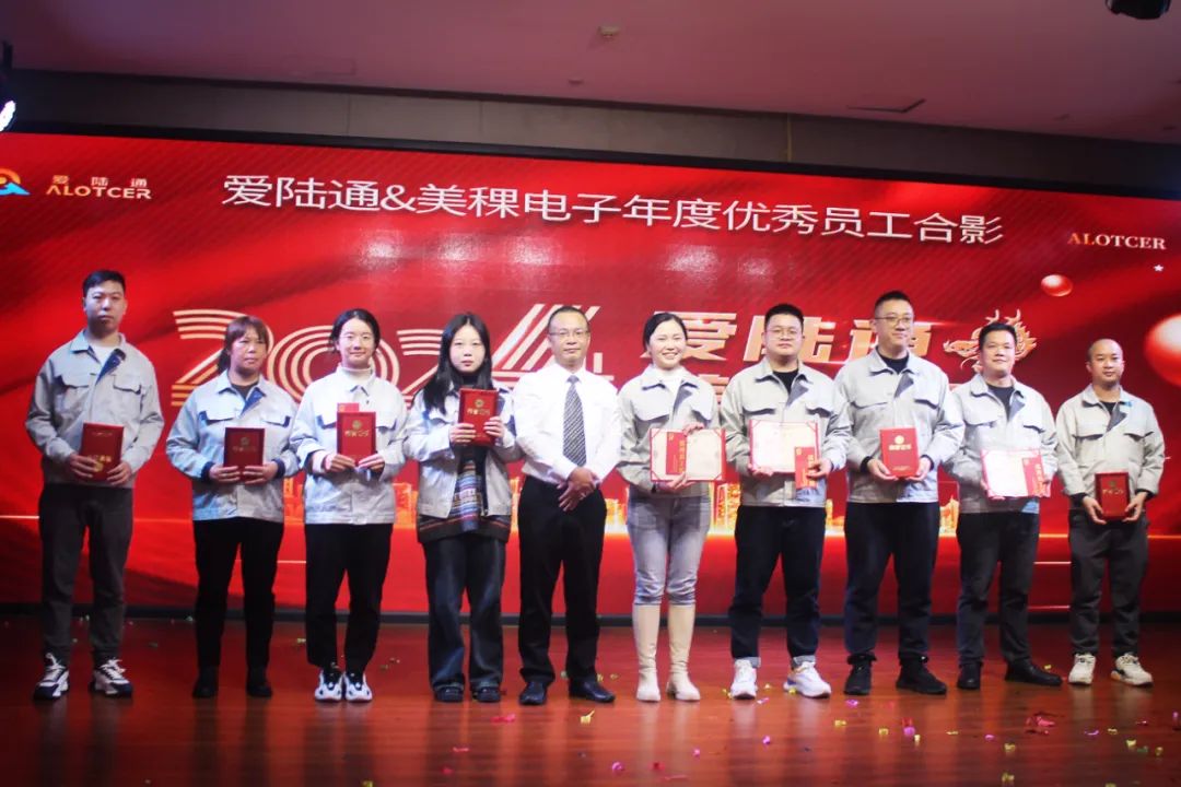 愛陸通&美稞電子2023年尾牙宴暨2024年新春年會圓滿落幕！