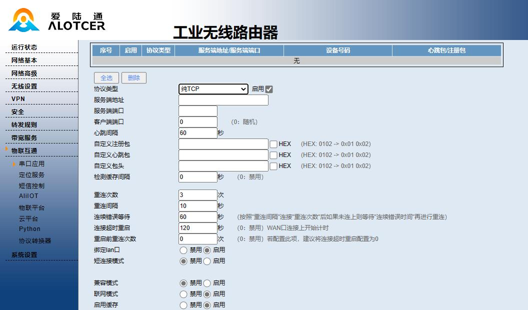 愛陸通服務(wù)器配置.png